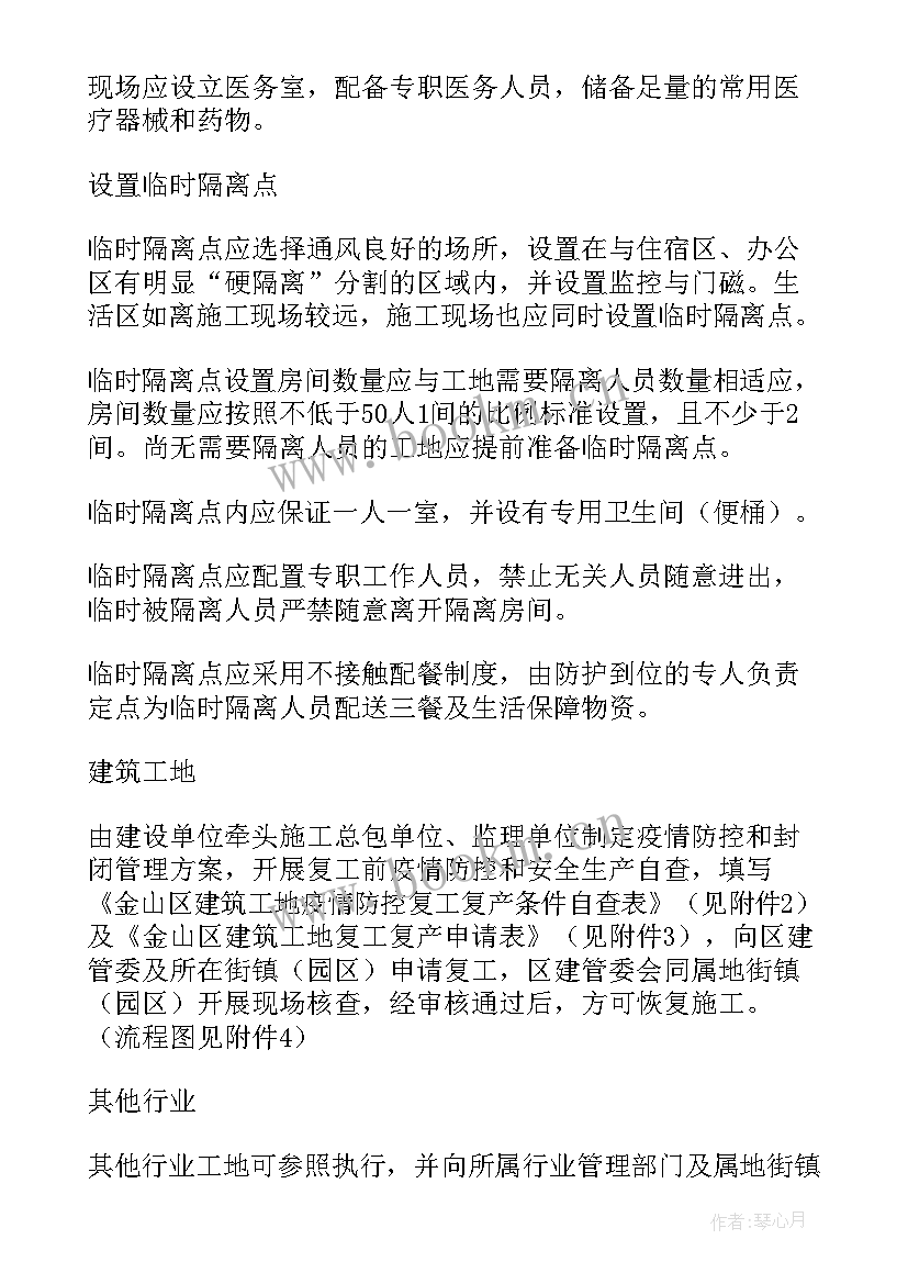 疫情期间家长工作计划 疫情期间返工工作计划(模板8篇)