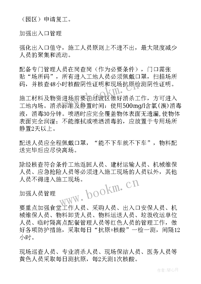 疫情期间家长工作计划 疫情期间返工工作计划(模板8篇)