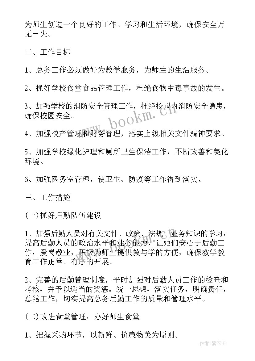 最新服务信托的概念 服务员工作计划(通用8篇)