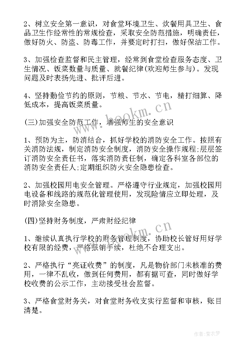 最新服务信托的概念 服务员工作计划(通用8篇)