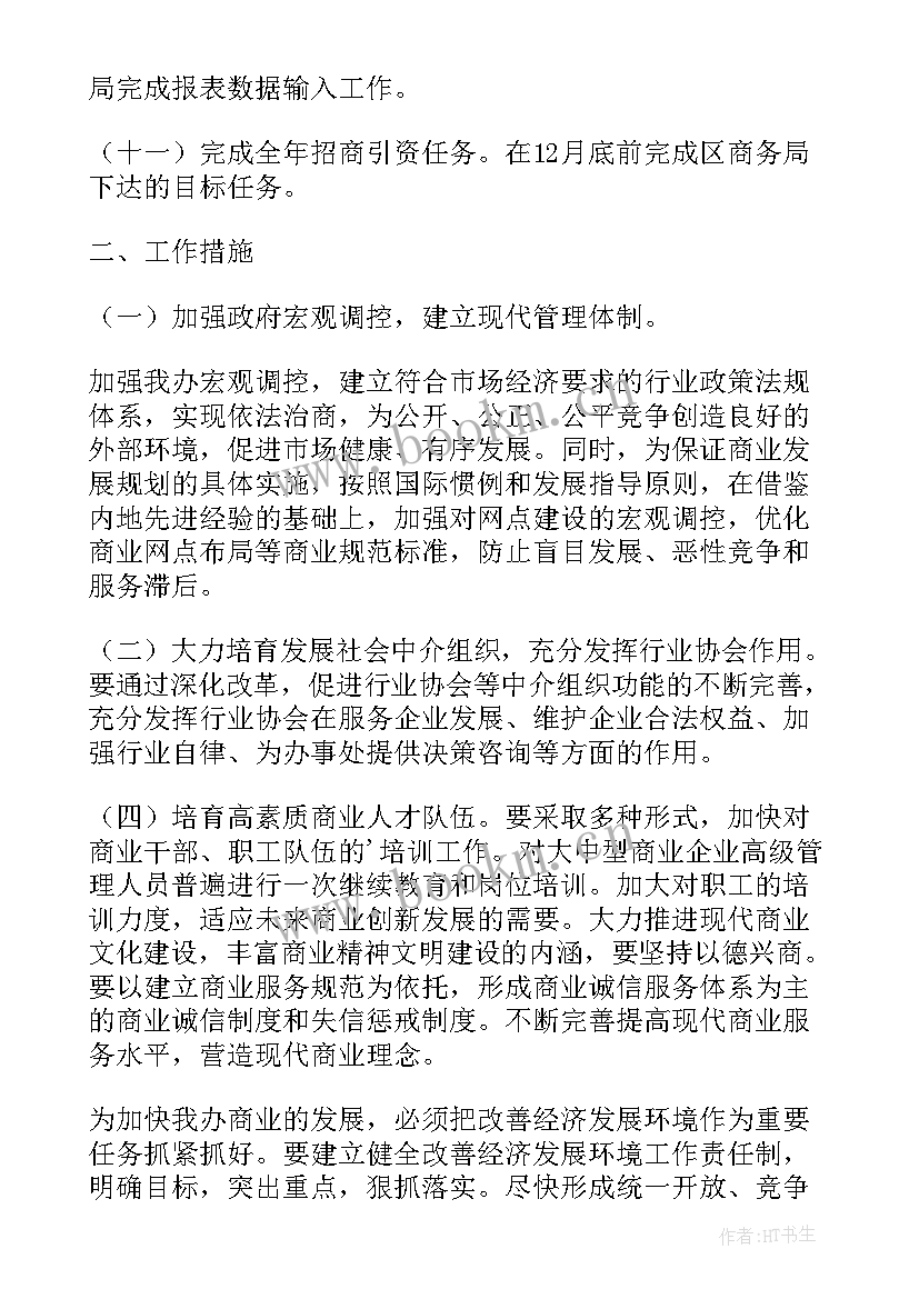 最新招商策划工作内容(实用8篇)