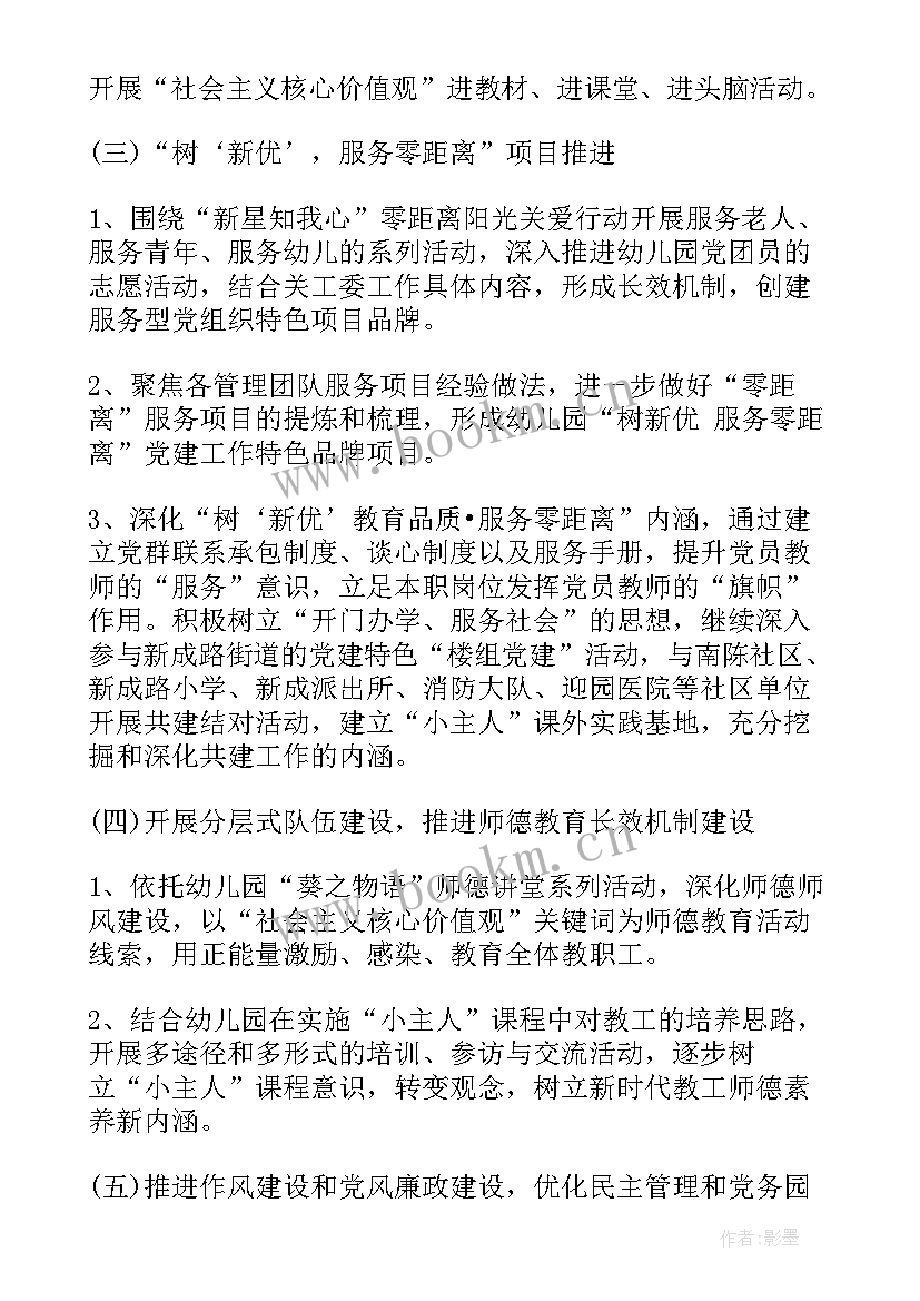 学校党支部学期工作计划(精选5篇)