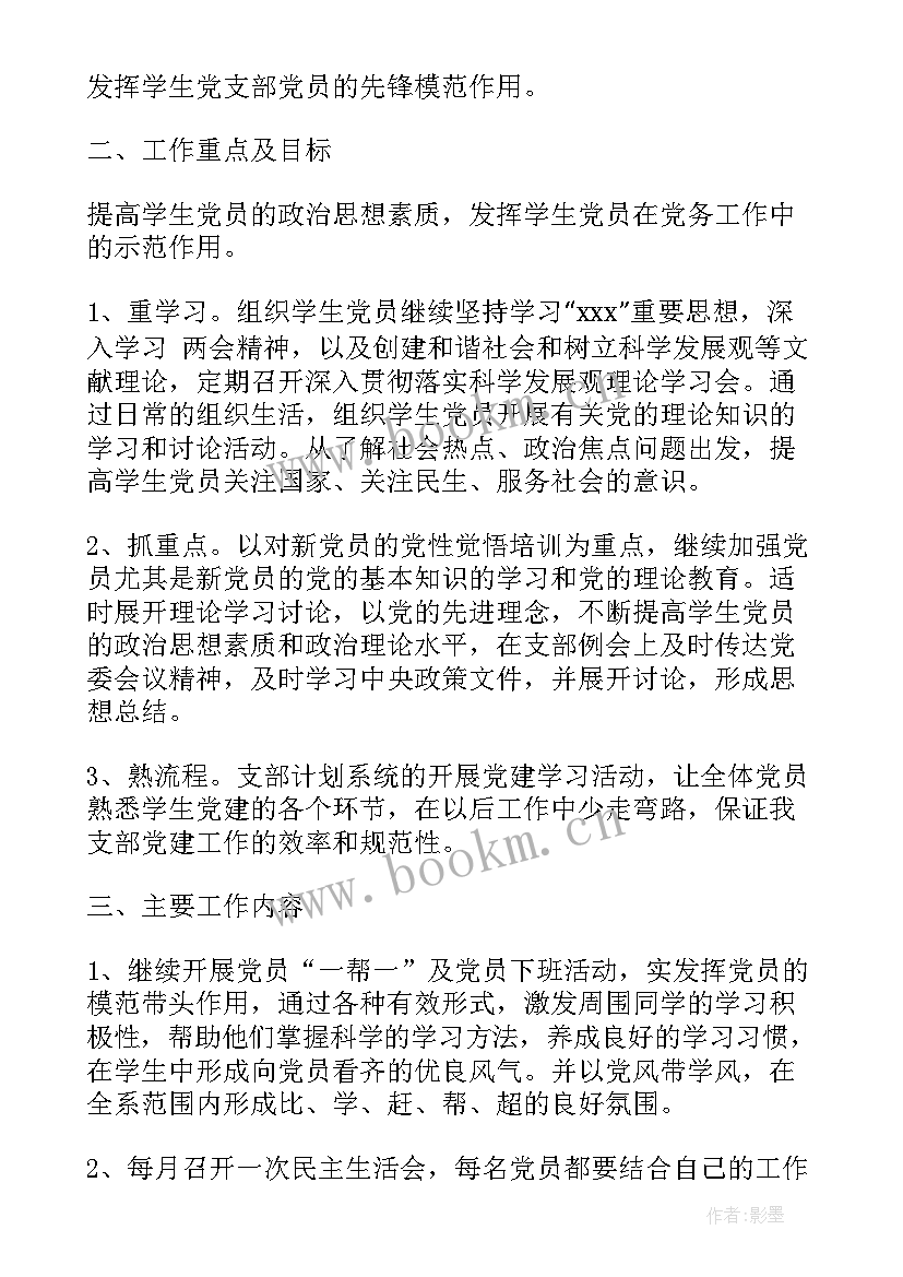 学校党支部学期工作计划(精选5篇)