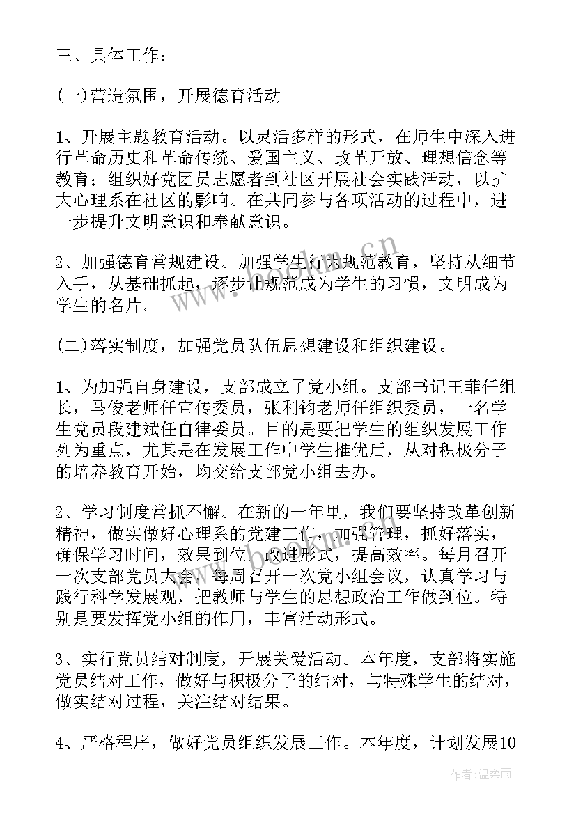 2023年村级支部建设情况汇报 党支部建设工作计划(大全6篇)