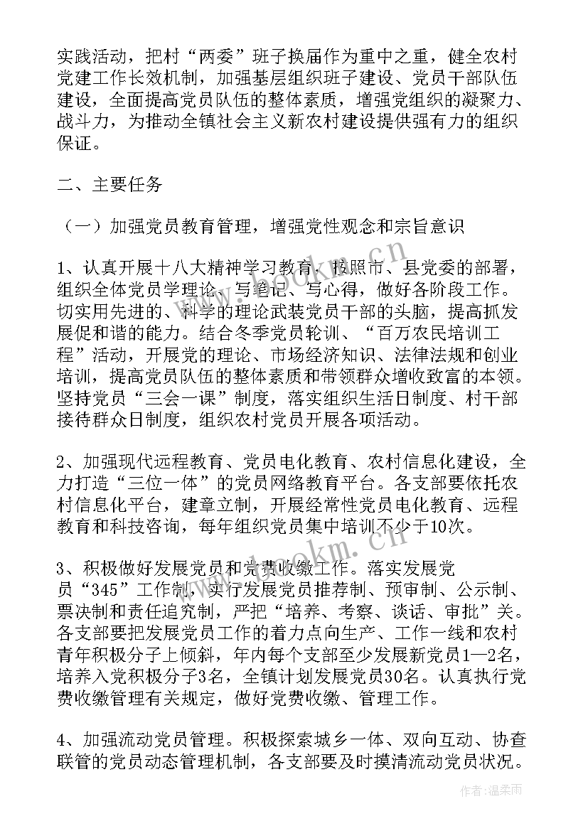 2023年村级支部建设情况汇报 党支部建设工作计划(大全6篇)