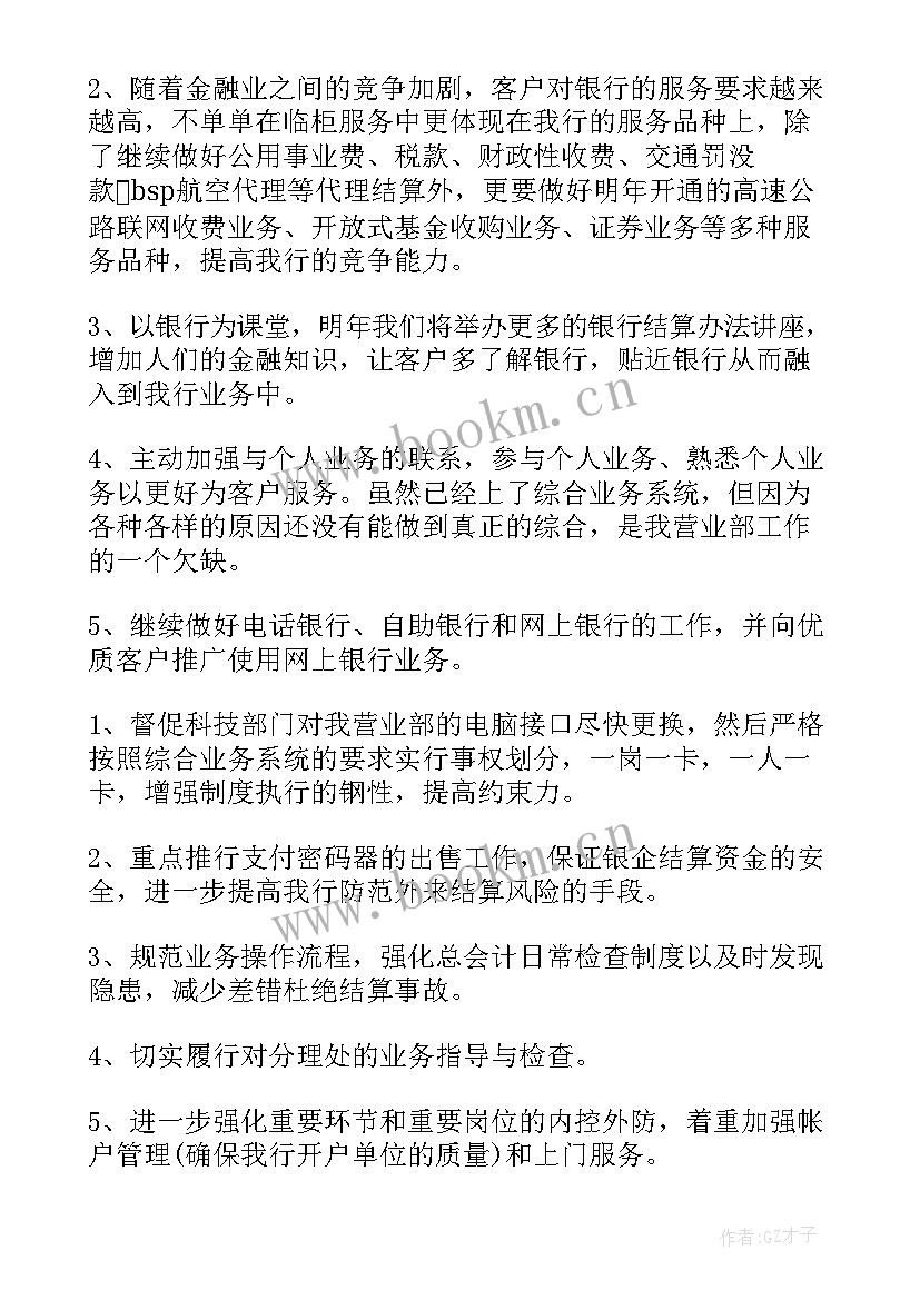 银行员工的工作计划 银行柜员工作计划(优质10篇)