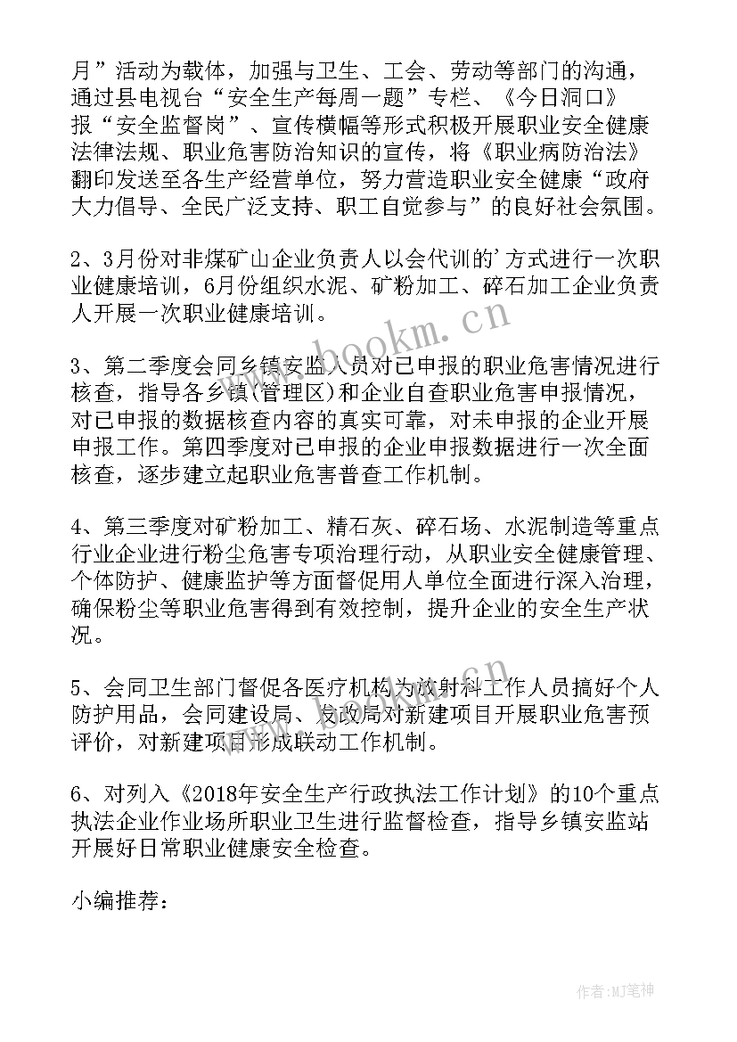 煤矿个人工作计划 煤矿生产安全工作计划(精选9篇)