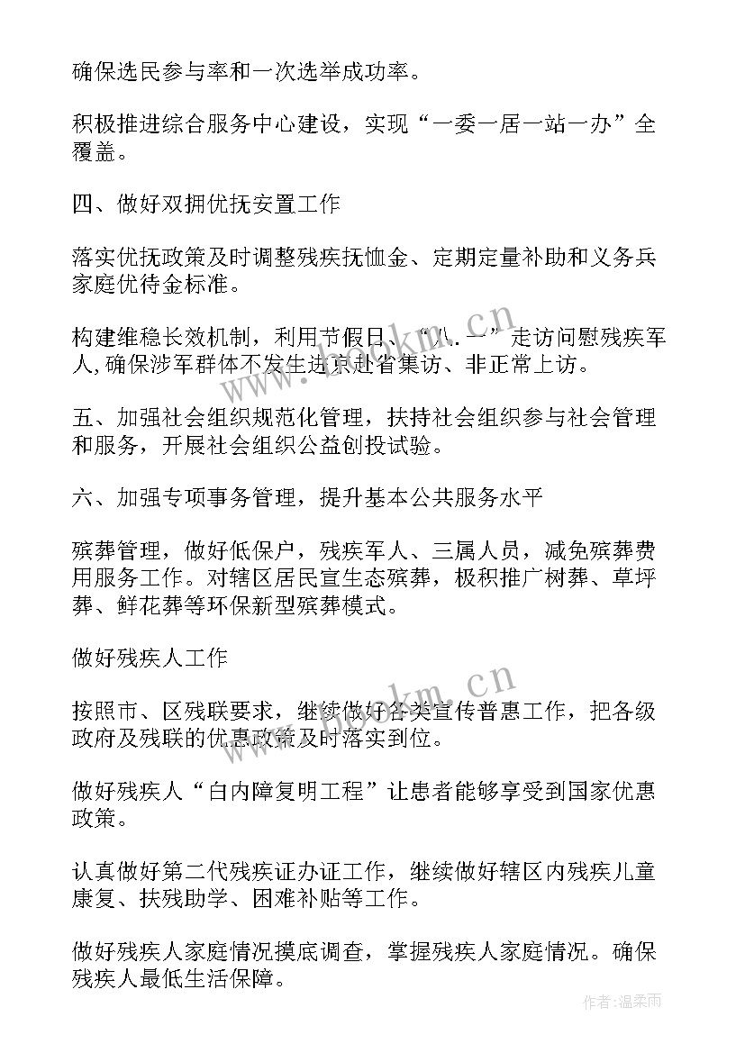 2023年财源办工作内容 党政办年度工作计划(优质6篇)