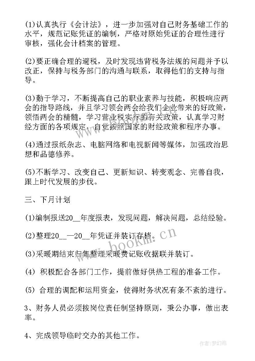 教辅人员个人工作计划表(汇总6篇)