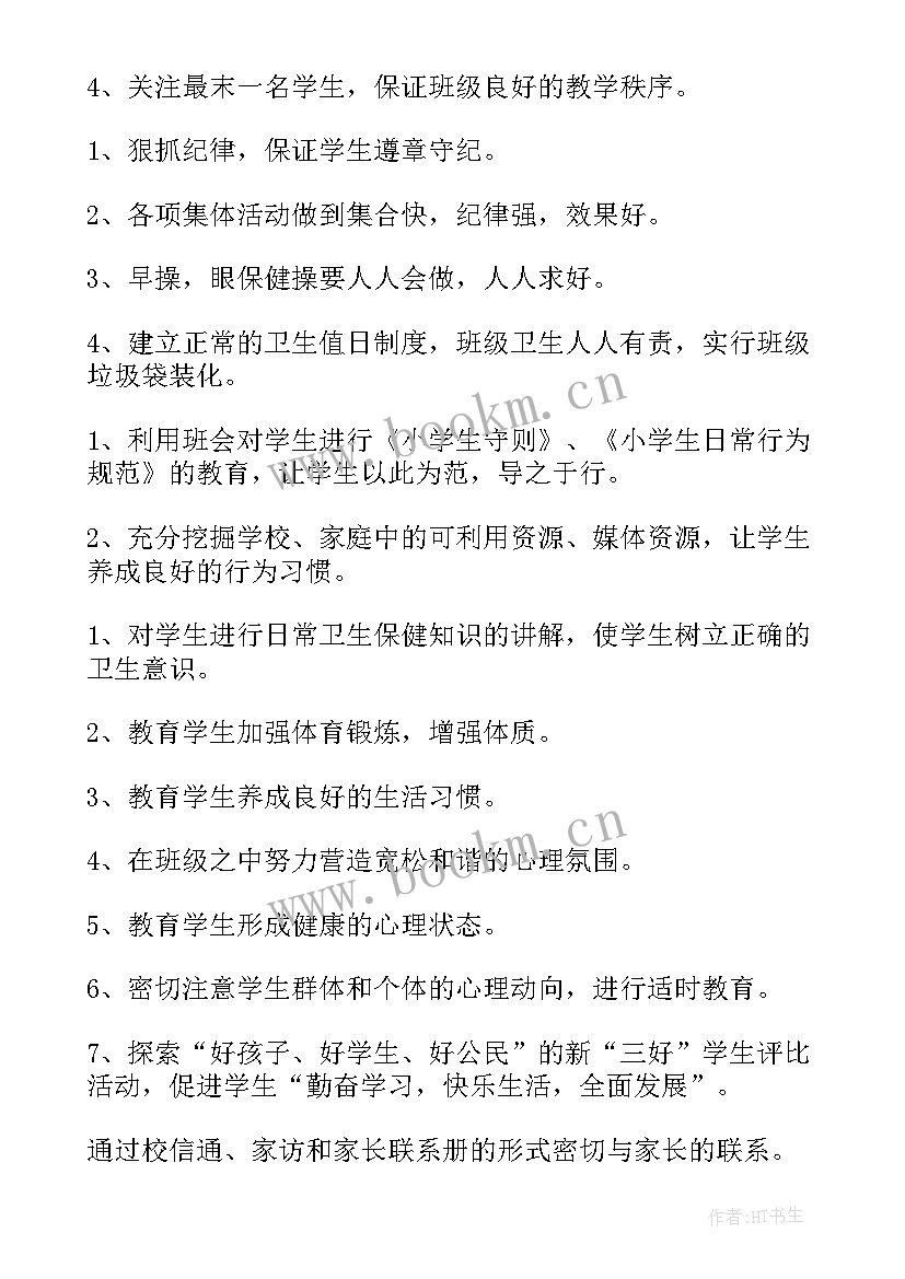 最新村委会一年工作计划 一年级工作计划(优质7篇)