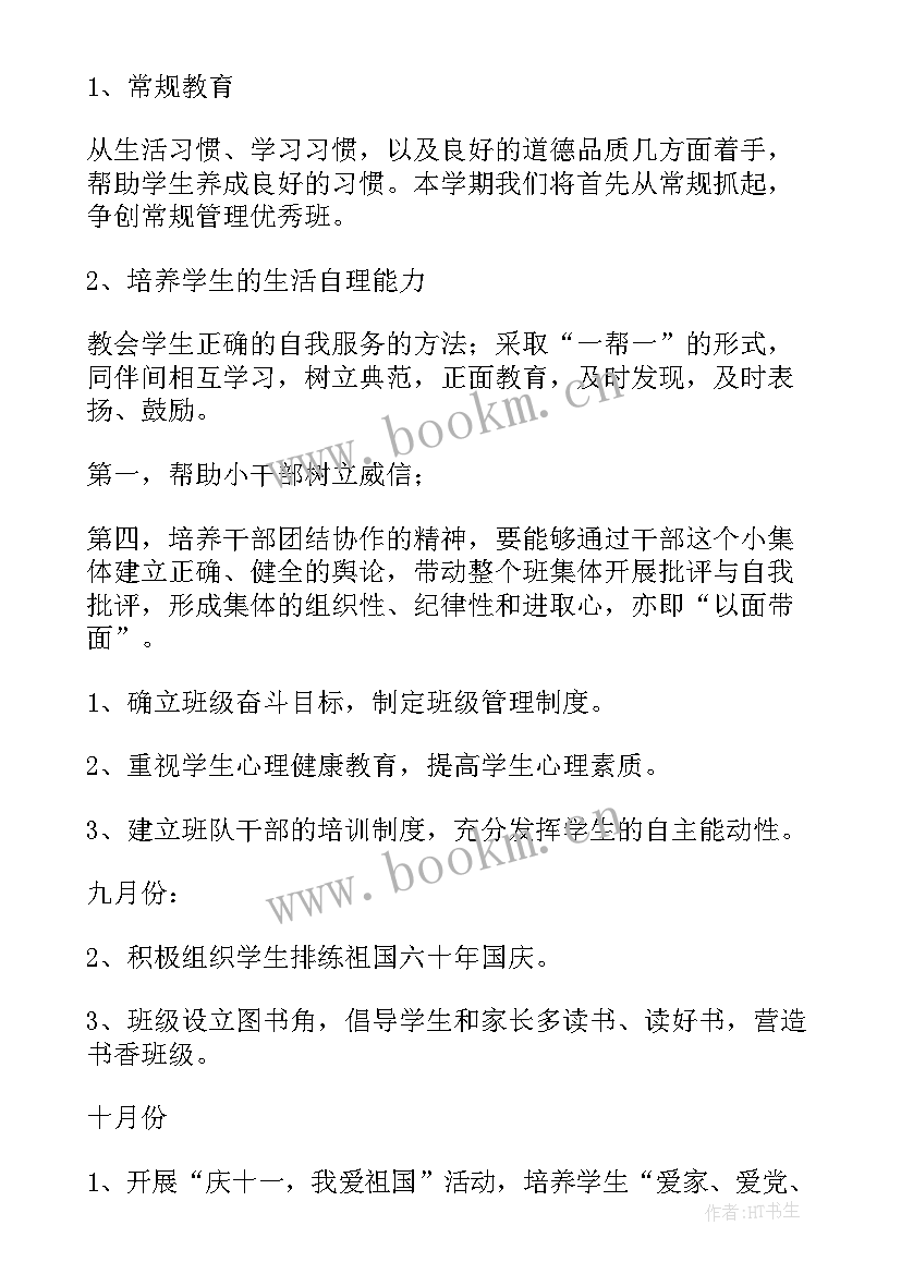 最新村委会一年工作计划 一年级工作计划(优质7篇)