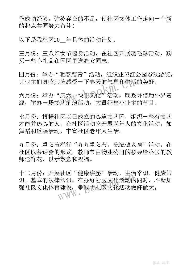 村社区干部工作计划 新时代社区干部个人工作计划(模板9篇)