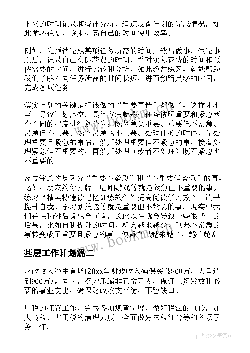 基层工作计划(模板6篇)