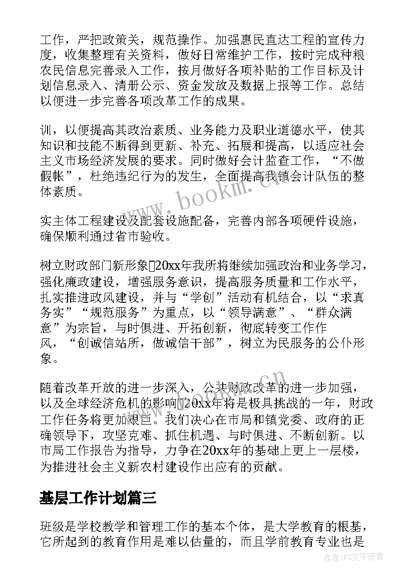 基层工作计划(模板6篇)