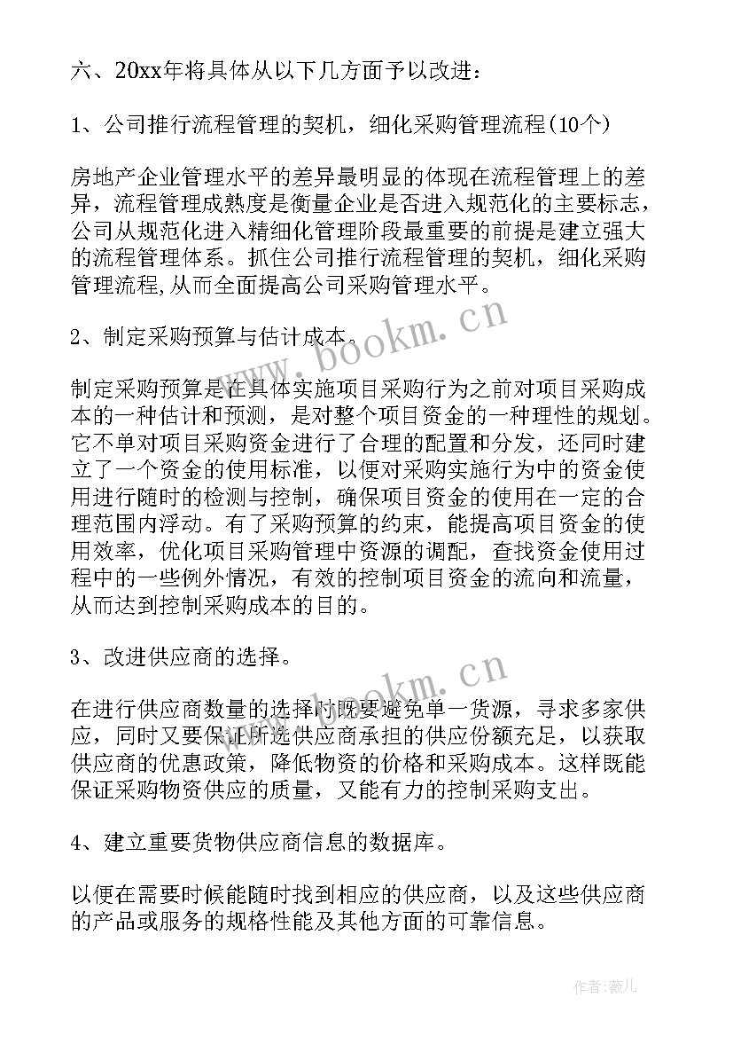 年度融资工作计划表 年度工作计划表(汇总7篇)