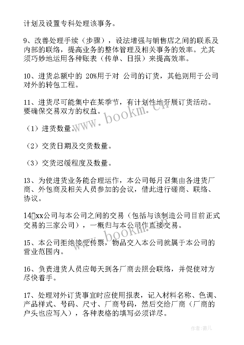 2023年苹果手机的销售计划(汇总6篇)