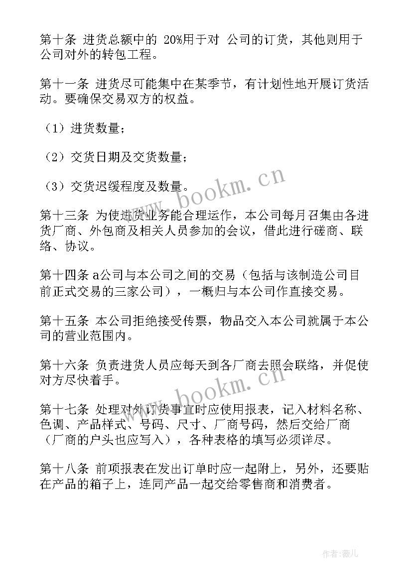 2023年苹果手机的销售计划(汇总6篇)