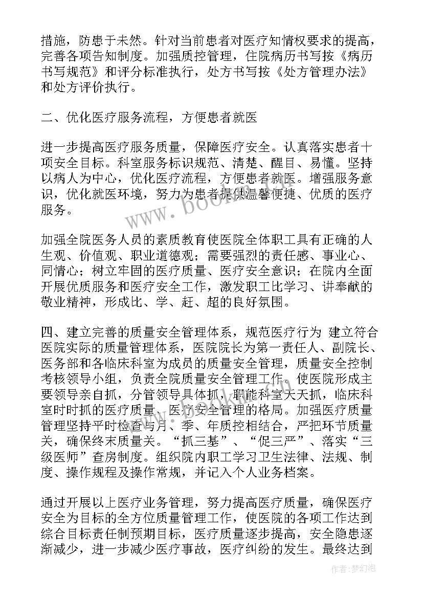 2023年产科科室质量与安全管理工作计划与实施方案(优质10篇)