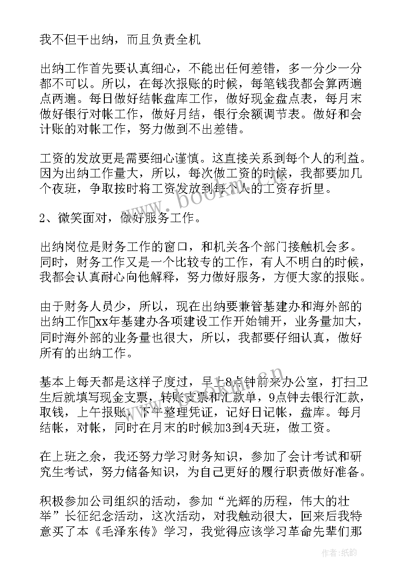 2023年出纳的工作计划及打算(优质10篇)