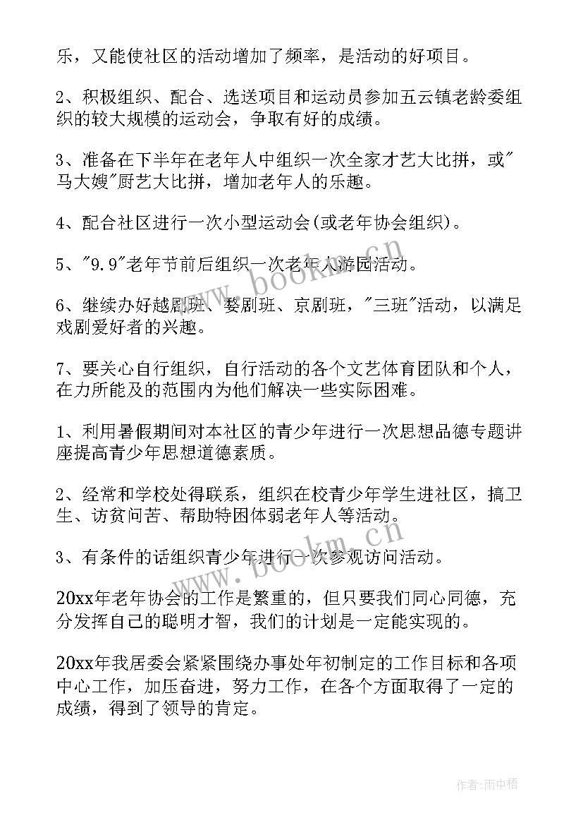 社区新一年的工作计划 社区年度工作计划(优秀10篇)