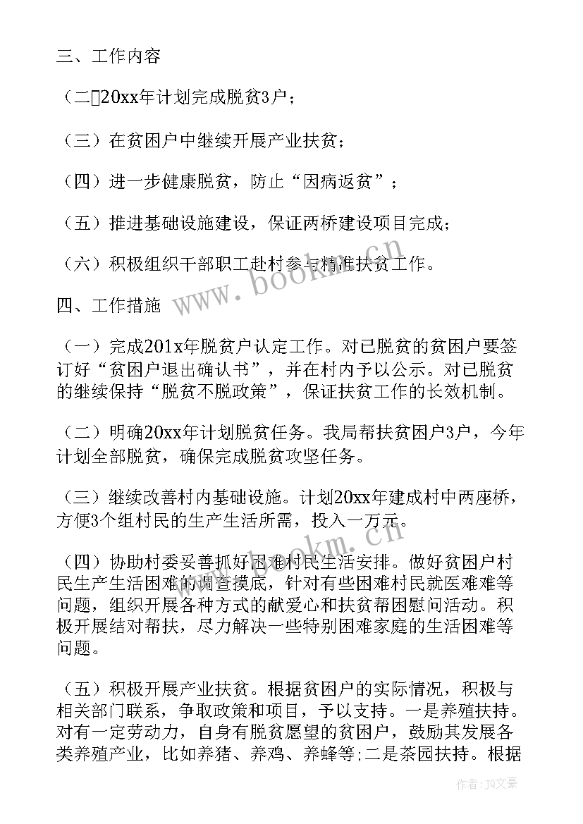 帮扶工作计划及措施(优秀8篇)