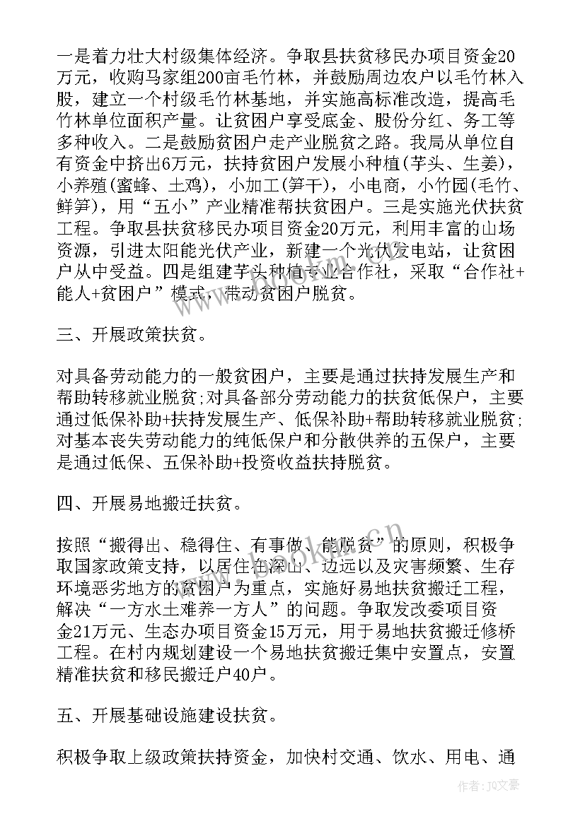 帮扶工作计划及措施(优秀8篇)