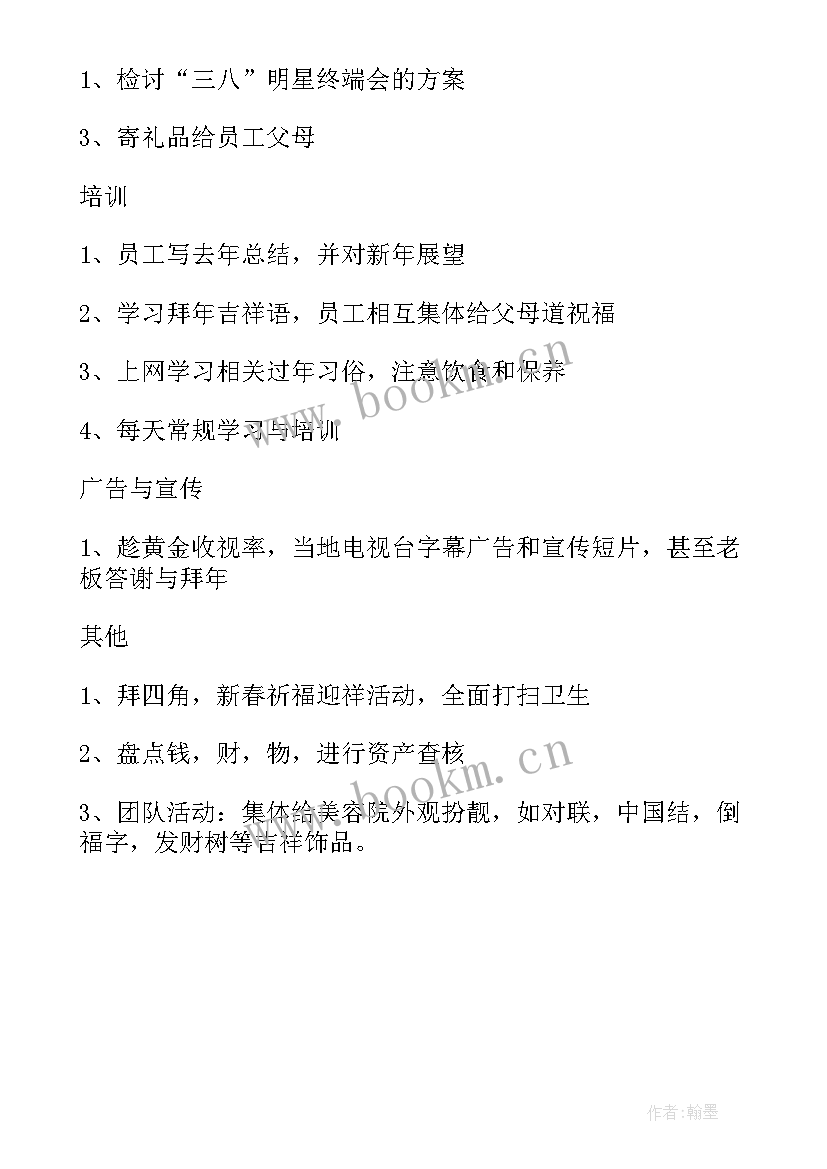 最新学美容计划书 美容师的工作计划(模板6篇)