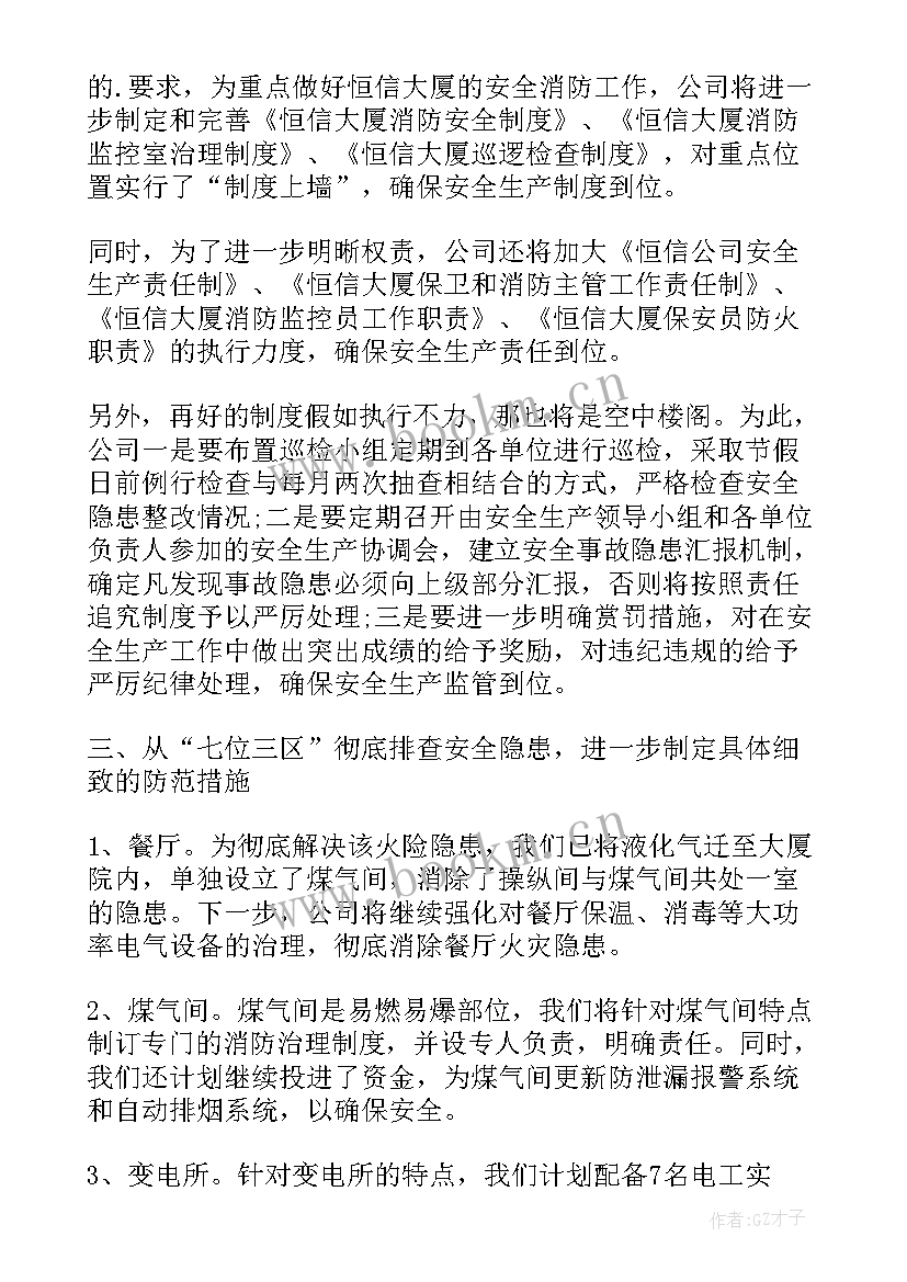 2023年安全生产工作措施和计划(实用7篇)