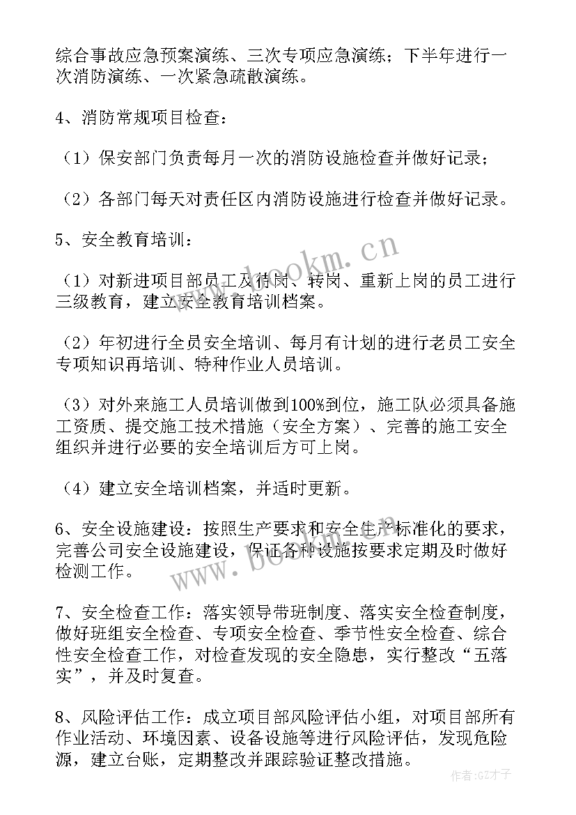 2023年安全生产工作措施和计划(实用7篇)