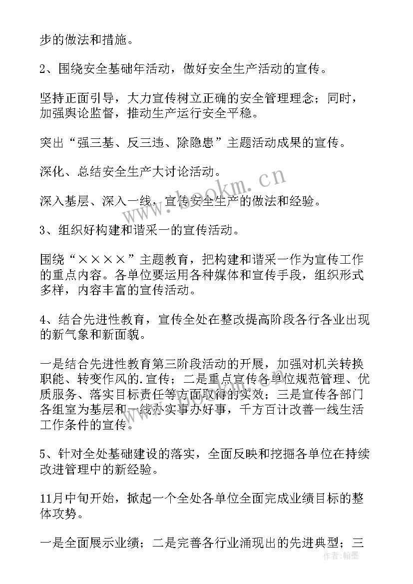 最新公司奥运宣传工作计划 公司宣传工作计划书(通用5篇)