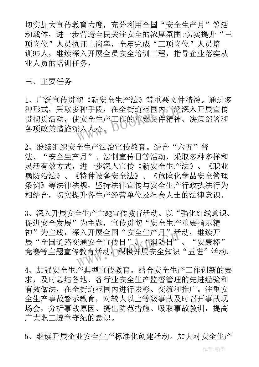 最新公司奥运宣传工作计划 公司宣传工作计划书(通用5篇)