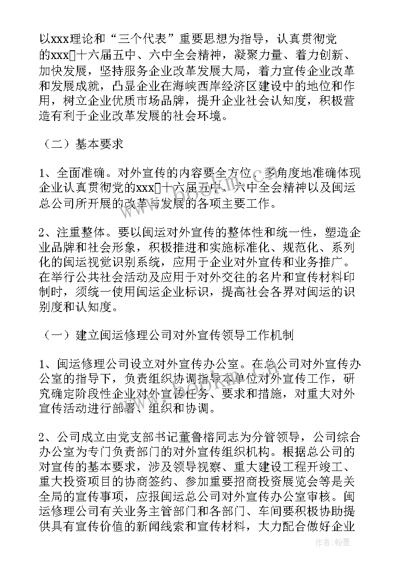 最新公司奥运宣传工作计划 公司宣传工作计划书(通用5篇)