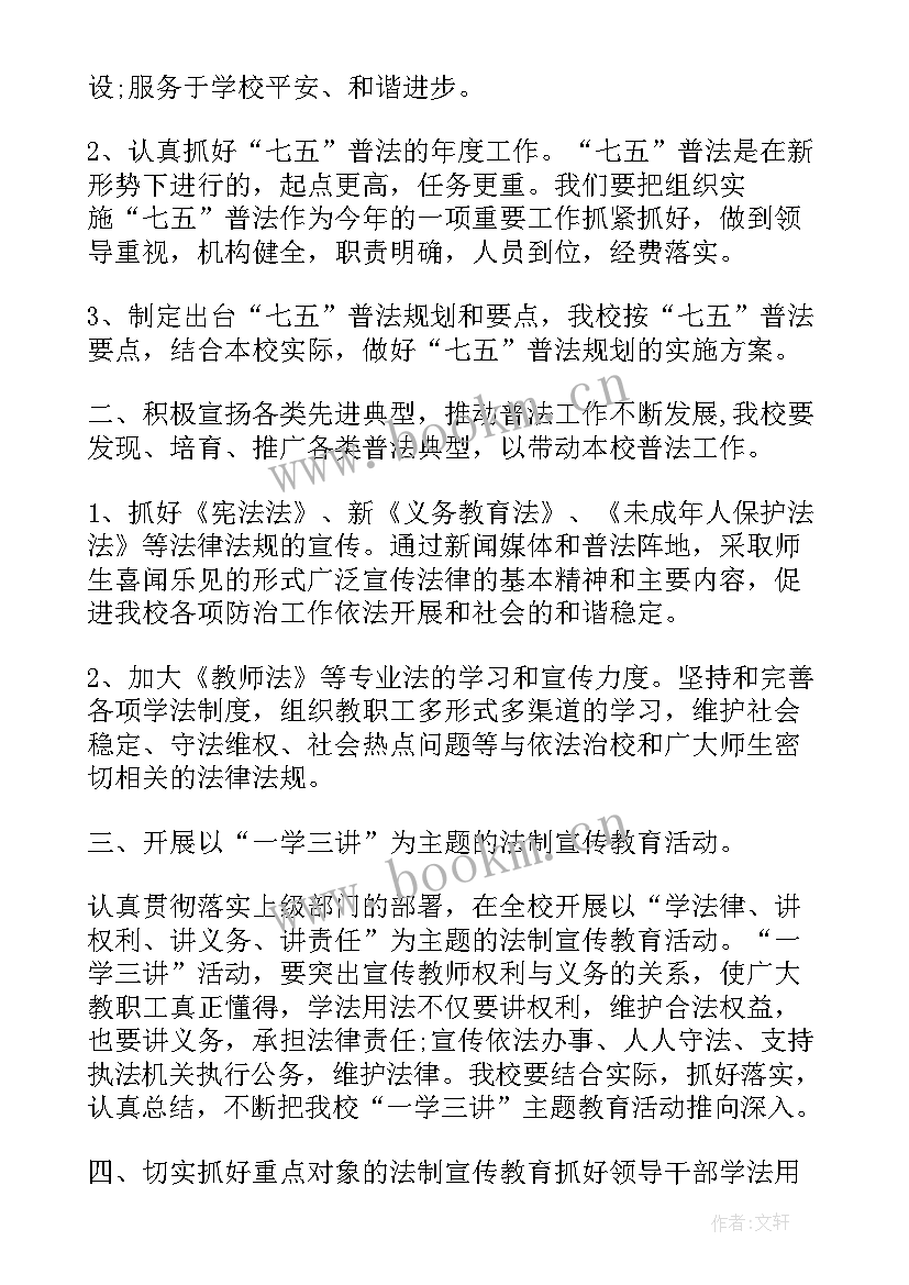 最新市委办七五普法工作计划(通用10篇)