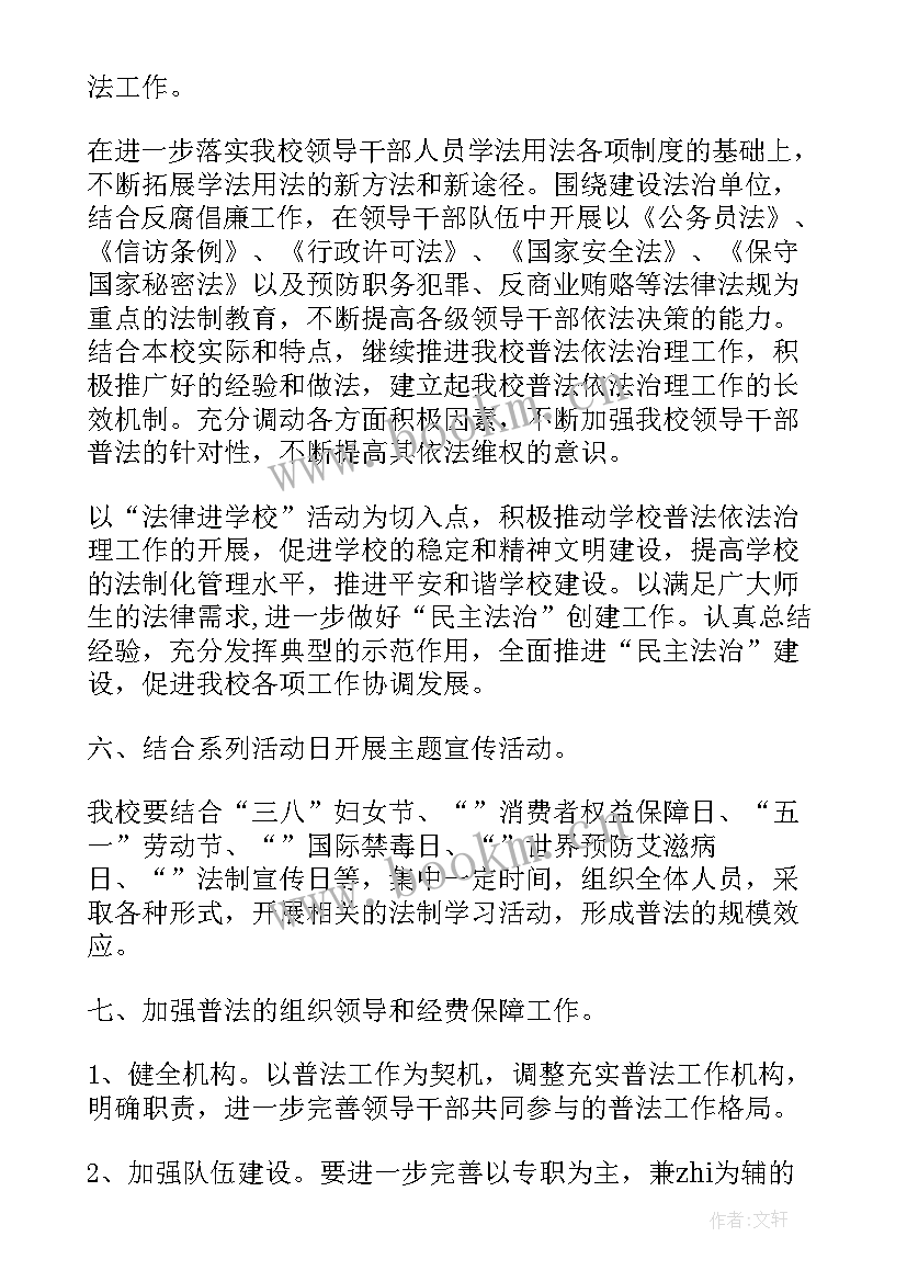 最新市委办七五普法工作计划(通用10篇)