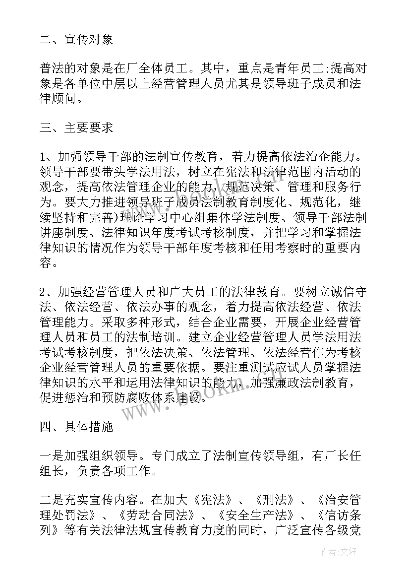 最新市委办七五普法工作计划(通用10篇)