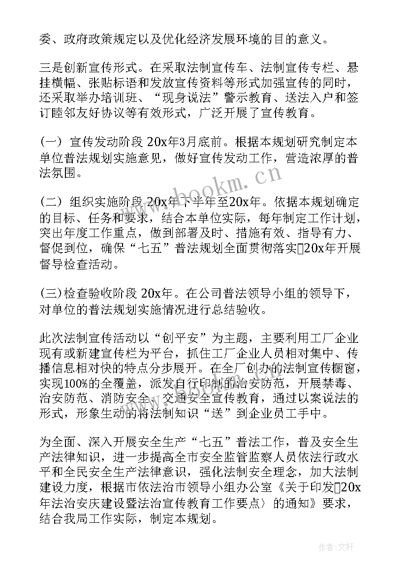 最新市委办七五普法工作计划(通用10篇)