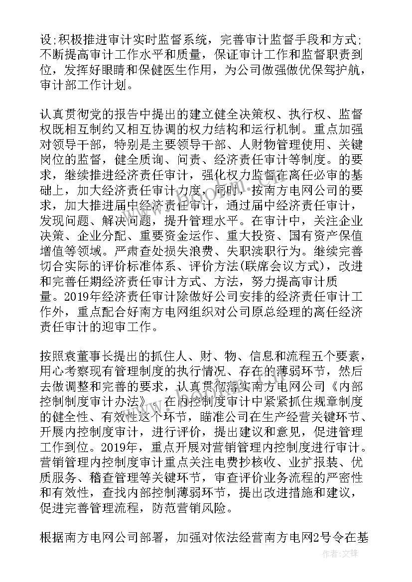 2023年内审审计半年工作计划总结报告(优质9篇)