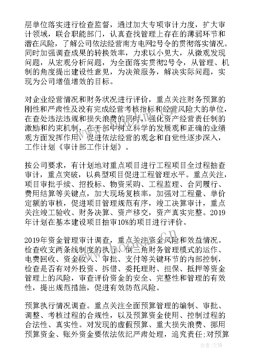 2023年内审审计半年工作计划总结报告(优质9篇)