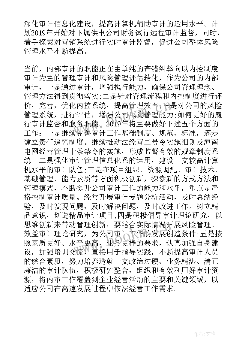 2023年内审审计半年工作计划总结报告(优质9篇)