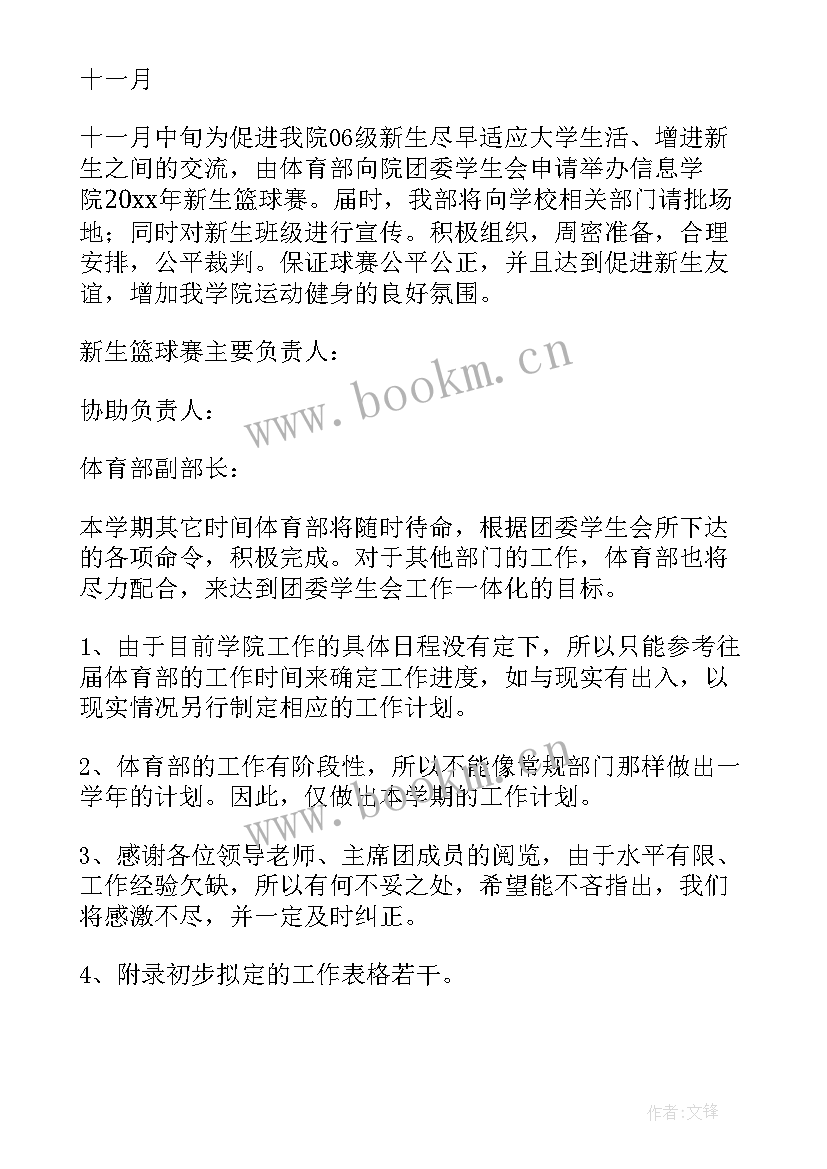 2023年文秘部工作计划书(模板7篇)