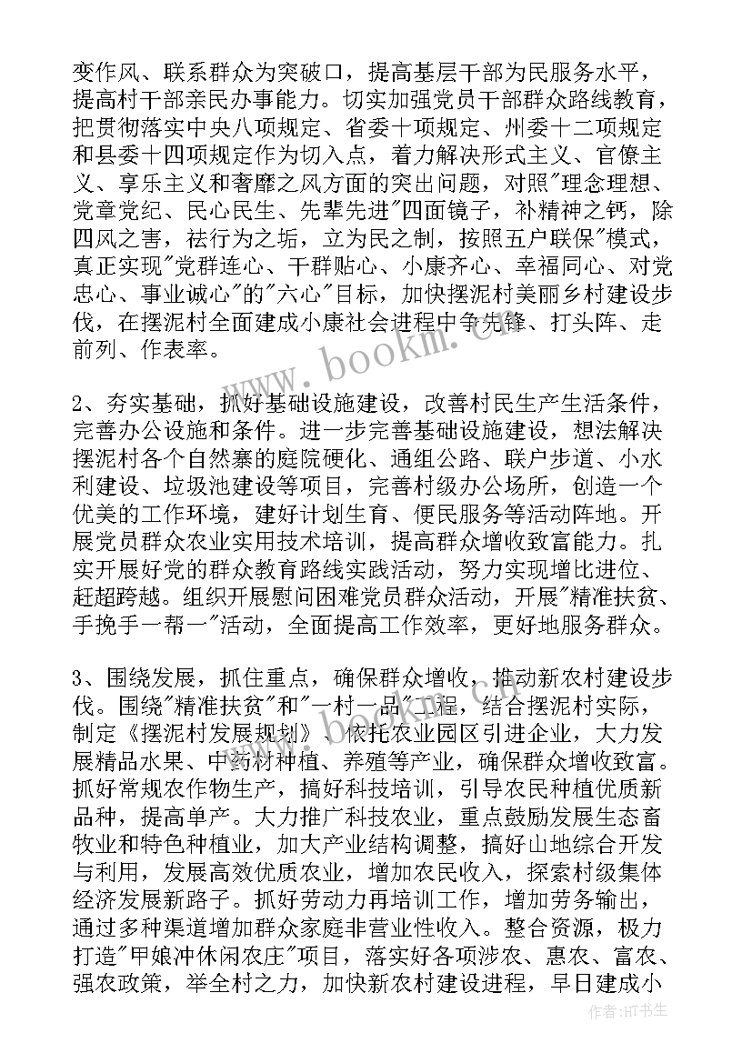 最新驻村帮扶每周工作计划表 社区驻村帮扶工作计划(模板5篇)