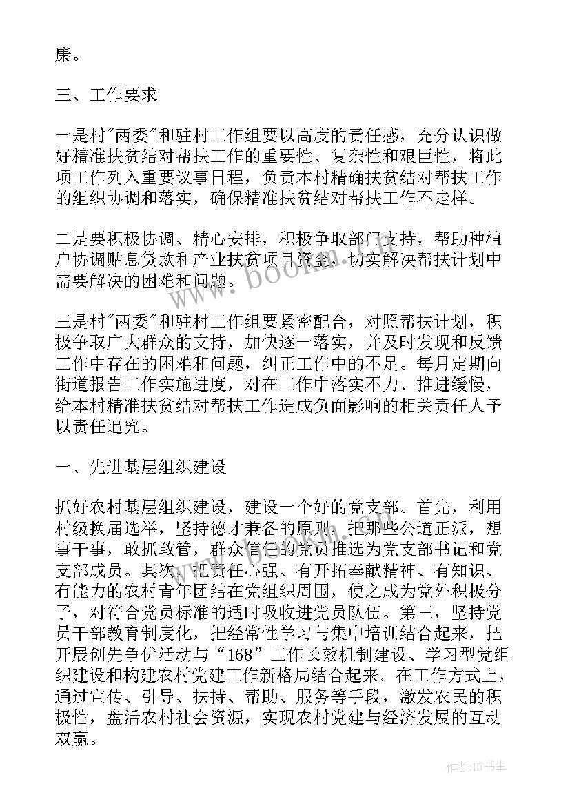 最新驻村帮扶每周工作计划表 社区驻村帮扶工作计划(模板5篇)