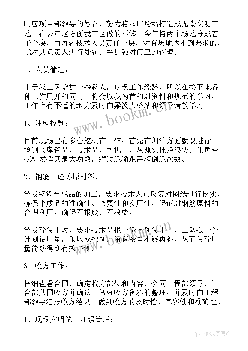 最新电力工作计划及人员安排 管理人员工作计划(优秀8篇)