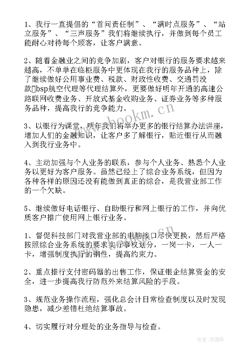 银行工作计划(优质10篇)