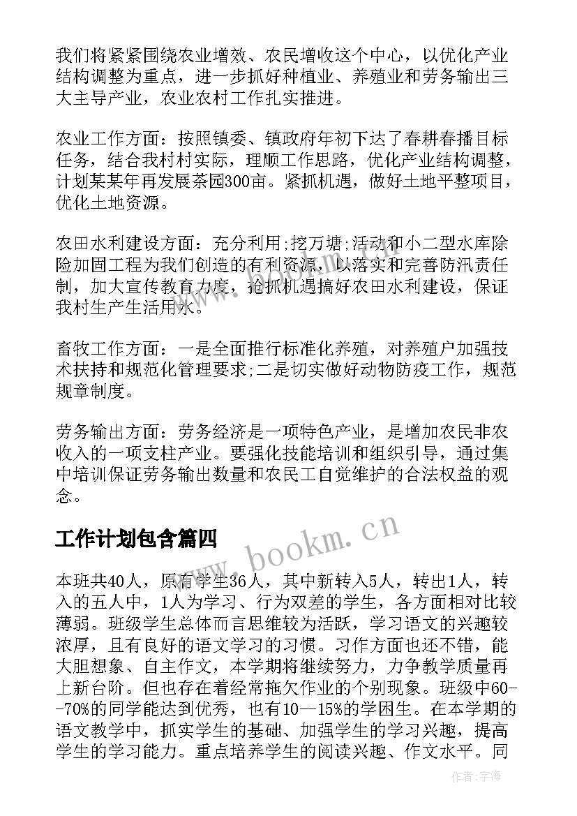 2023年工作计划包含(通用9篇)