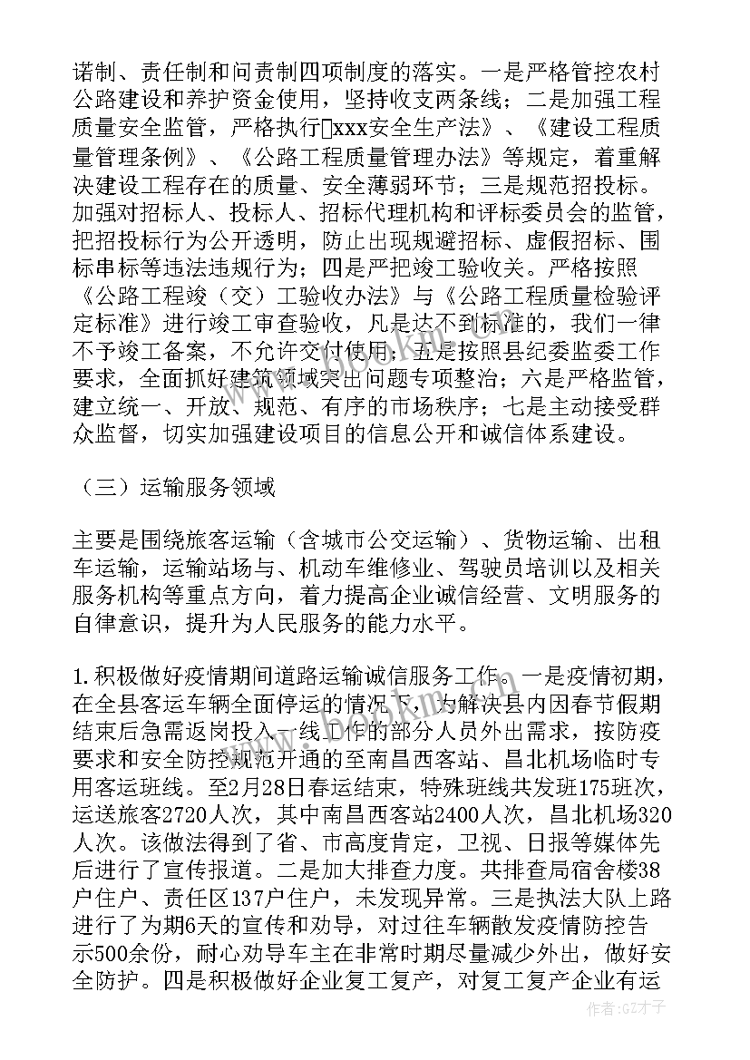 最新信用体系建设工作方案 环保信用建设工作计划(实用5篇)