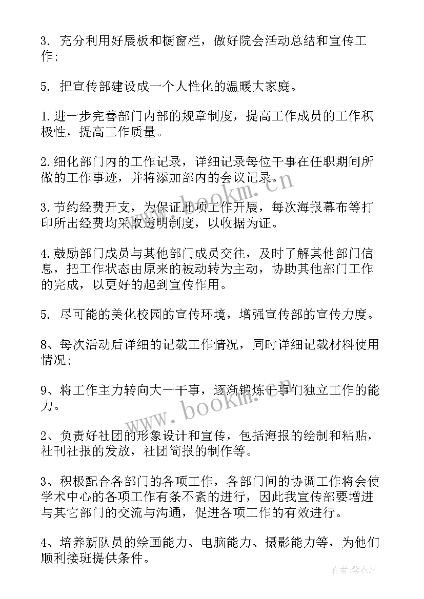 企划宣传的重要性 宣传工作计划(优秀10篇)