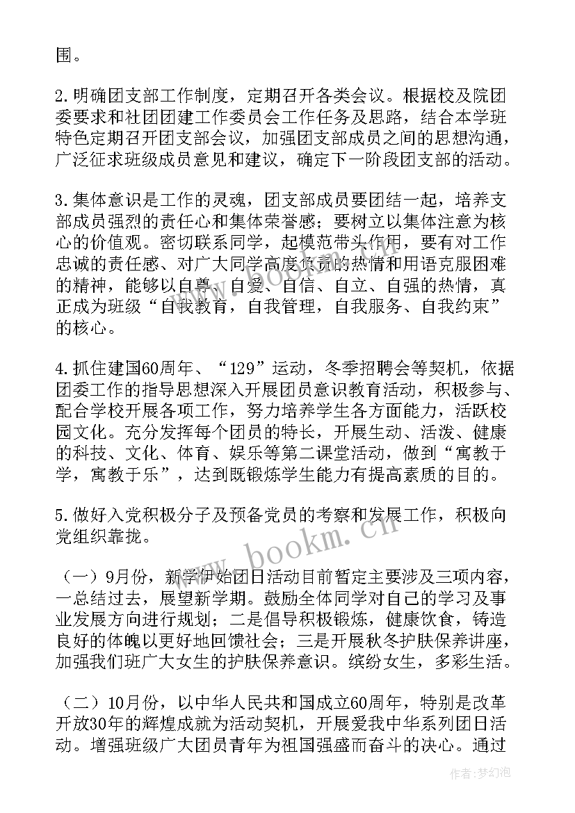 最新工作计划书美导(优秀10篇)