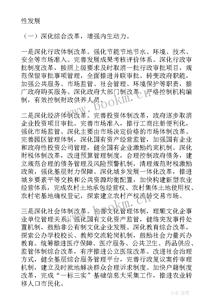 最新政府工作计划(模板5篇)