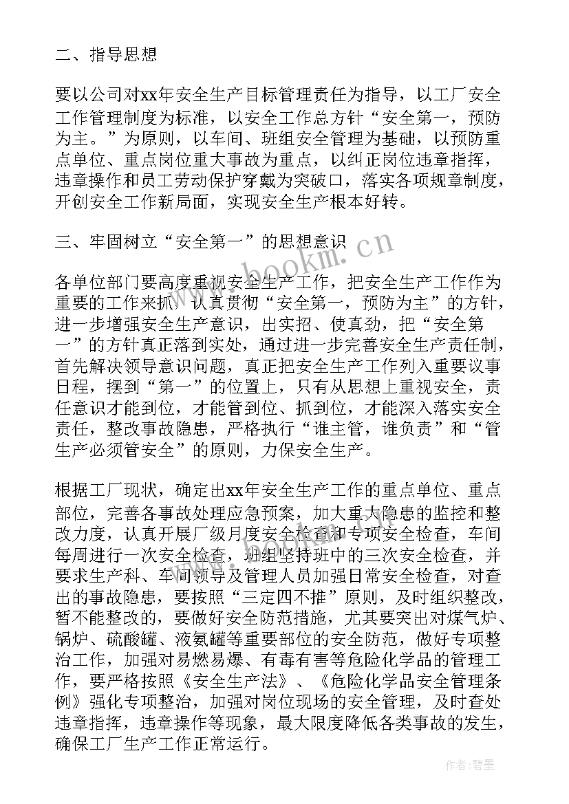 国有企业安全生产工作方案 安全生产工作计划(实用5篇)